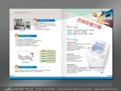 智能時代，樂洗互聯網研發畫冊與云計算裝備技術服務畫冊的創新設計
